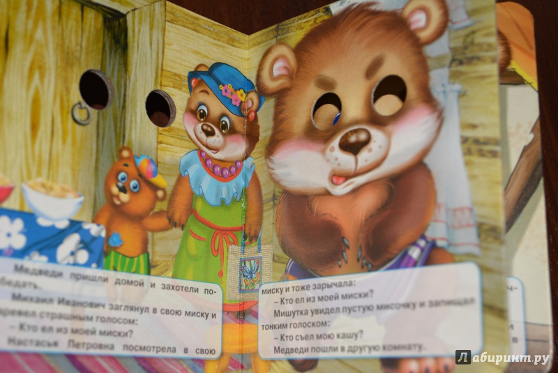 Иллюстрация 11 из 14 для Глазки-мини. Три медведя "Мишка в синих штанах" | Лабиринт - книги. Источник: Svet  Lana