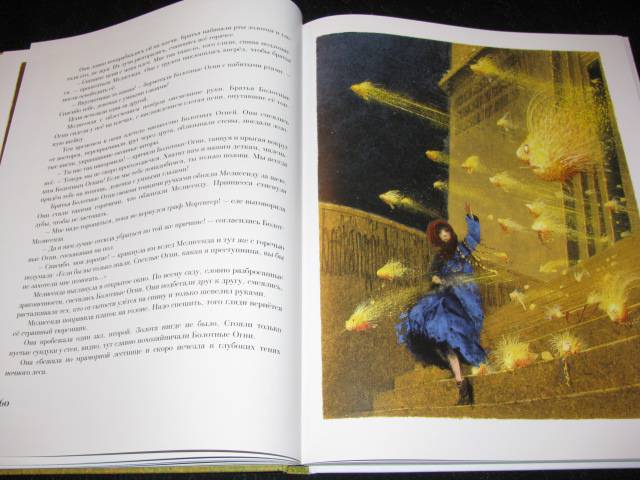 Иллюстрация 48 из 86 для Босая принцесса - Софья Прокофьева | Лабиринт - книги. Источник: Nemertona