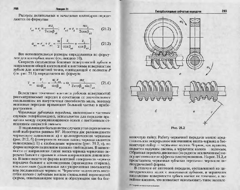 Иллюстрация 11 из 14 для Теория механизмов и машин - Геннадий Тимофеев | Лабиринт - книги. Источник: Юта