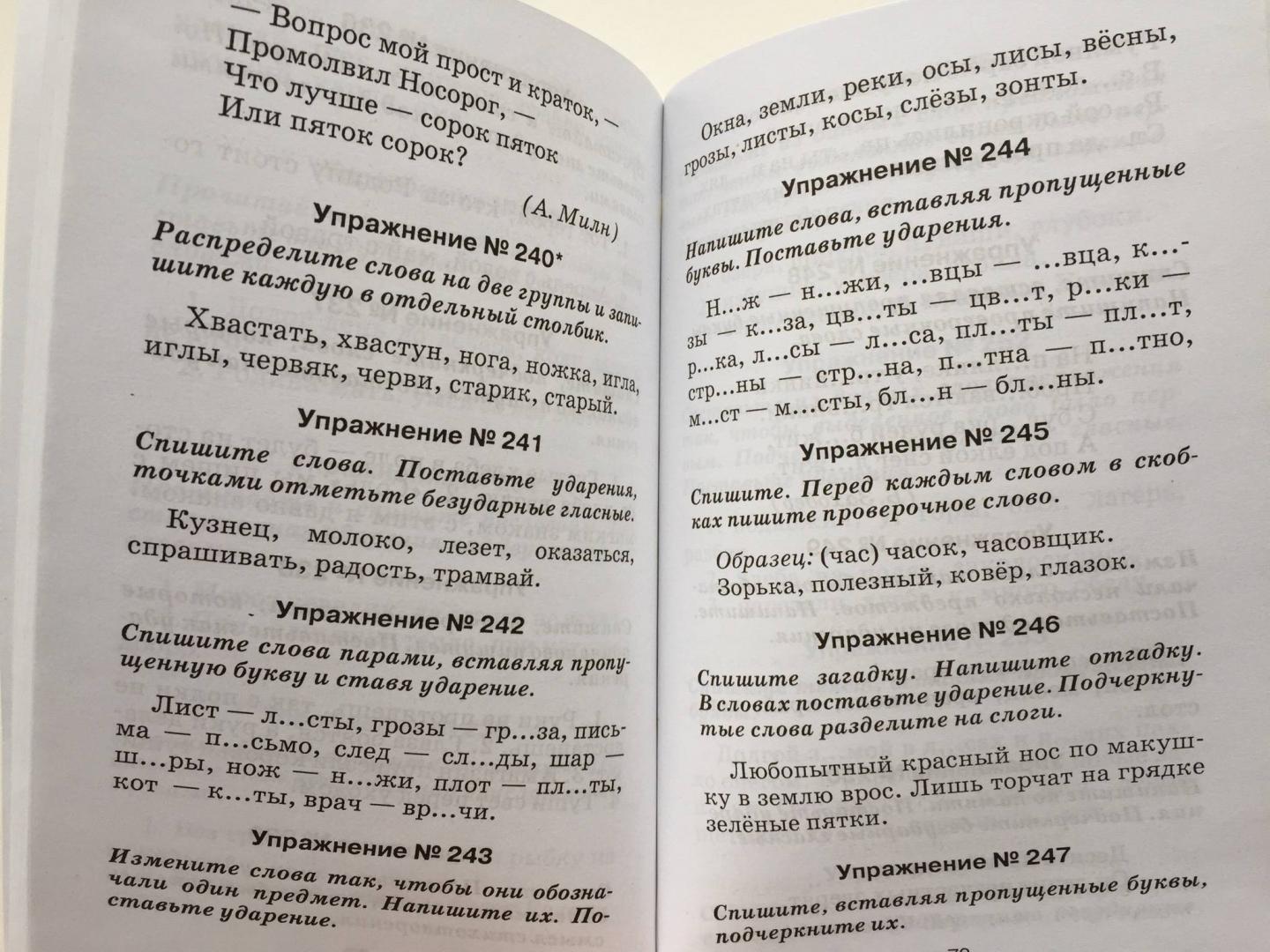Иллюстрация 13 из 26 для Правила и упражнения по русскому языку: 1 класс | Лабиринт - книги. Источник: u_p