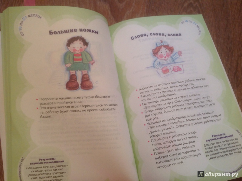 Иллюстрация 13 из 14 для 125 развивающих игр для детей от 1 до 3 лет - Джеки Силберг | Лабиринт - книги. Источник: Непутевая мамашка