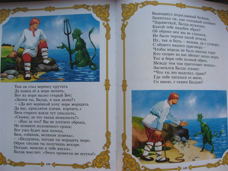 Иллюстрация 2 из 41 для Сказки - Александр Пушкин | Лабиринт - книги. Источник: Юта