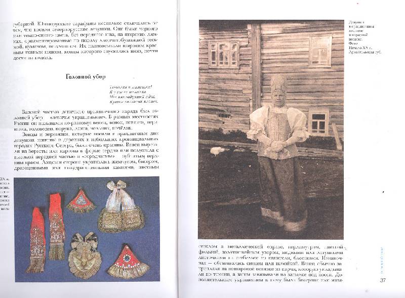 Иллюстрация 3 из 40 для Русские девушки - Изабелла Шангина | Лабиринт - книги. Источник: двое деток