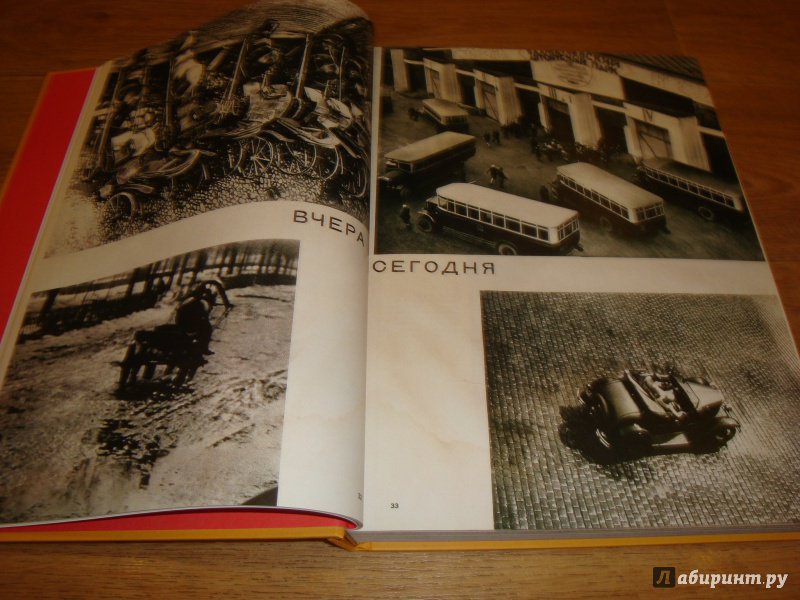 Иллюстрация 15 из 24 для СССР на стройке | Лабиринт - книги. Источник: borisaff