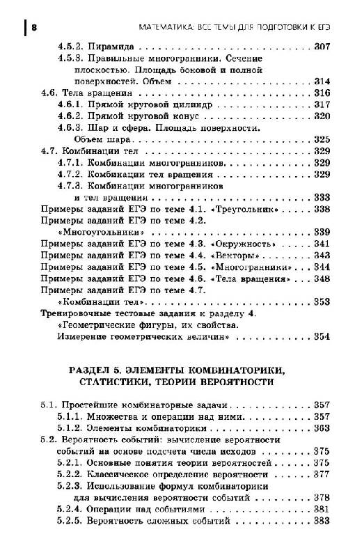 Иллюстрация 8 из 14 для Математика. Все темы для подготовки к ЕГЭ - Александр Роганин | Лабиринт - книги. Источник: Юта