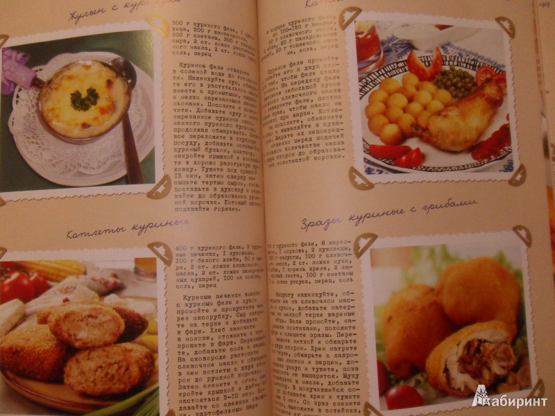 Иллюстрация 15 из 15 для Любимые рецепты наших родителей | Лабиринт - книги. Источник: knigolyub