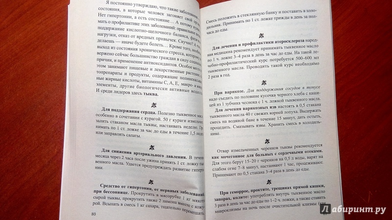 Иллюстрация 12 из 16 для Тыква. Мифы и реальность - Иван Неумывакин | Лабиринт - книги. Источник: Alenta  Valenta