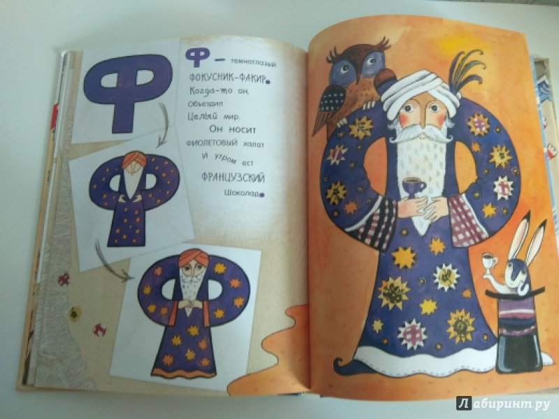 Иллюстрация 166 из 289 для Азбука превращений - Дарья Герасимова | Лабиринт - книги. Источник: Diana