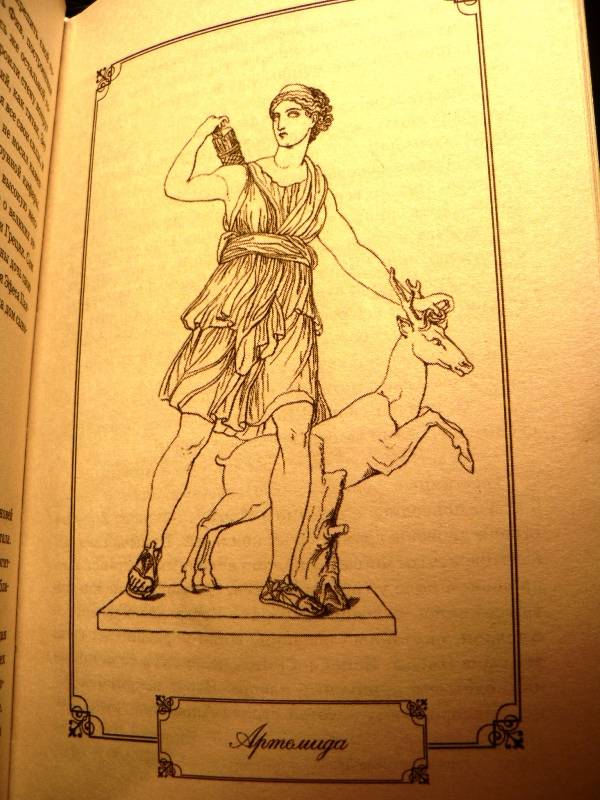 Иллюстрация 12 из 17 для Легенды и мифы Древней Греции - Николай Кун | Лабиринт - книги. Источник: Concordia