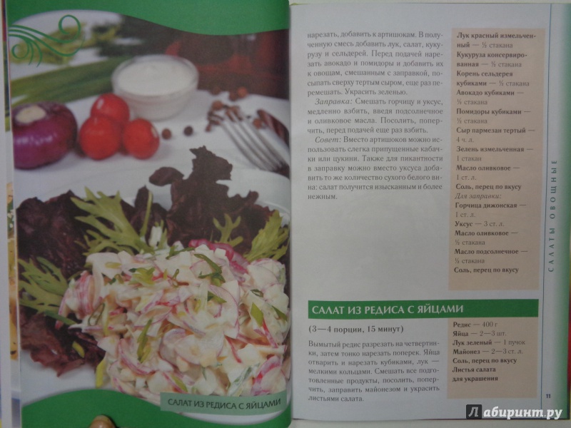 Иллюстрация 4 из 7 для Салаты овощные, мясные, рыбные - Сергей Василенко | Лабиринт - книги. Источник: Сокол-Ан