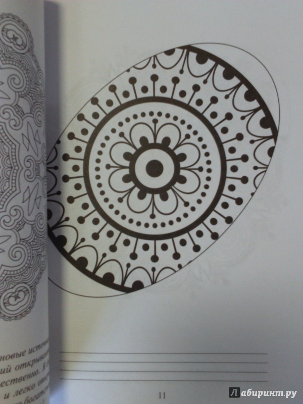 Иллюстрация 10 из 15 для Мандалы и хералы для привлечения денег | Лабиринт - книги. Источник: Салус