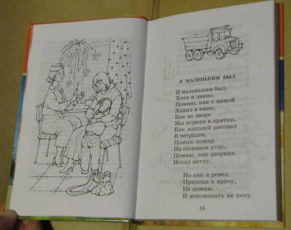 Иллюстрация 3 из 22 для Стихи детских поэтов | Лабиринт - книги. Источник: topotu