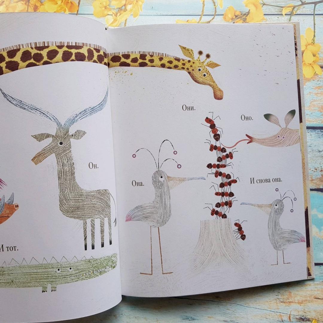 Иллюстрация 11 из 95 для Проблемы жирафов - Джори Джон | Лабиринт - книги. Источник: Федулова  Анна Алексеевна