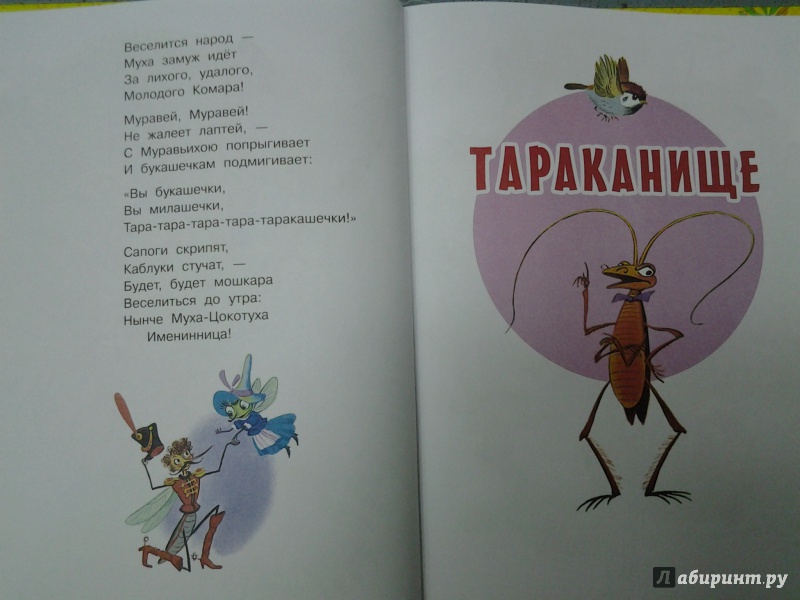 Иллюстрация 16 из 32 для Сказки для малышей - Корней Чуковский | Лабиринт - книги. Источник: Olga