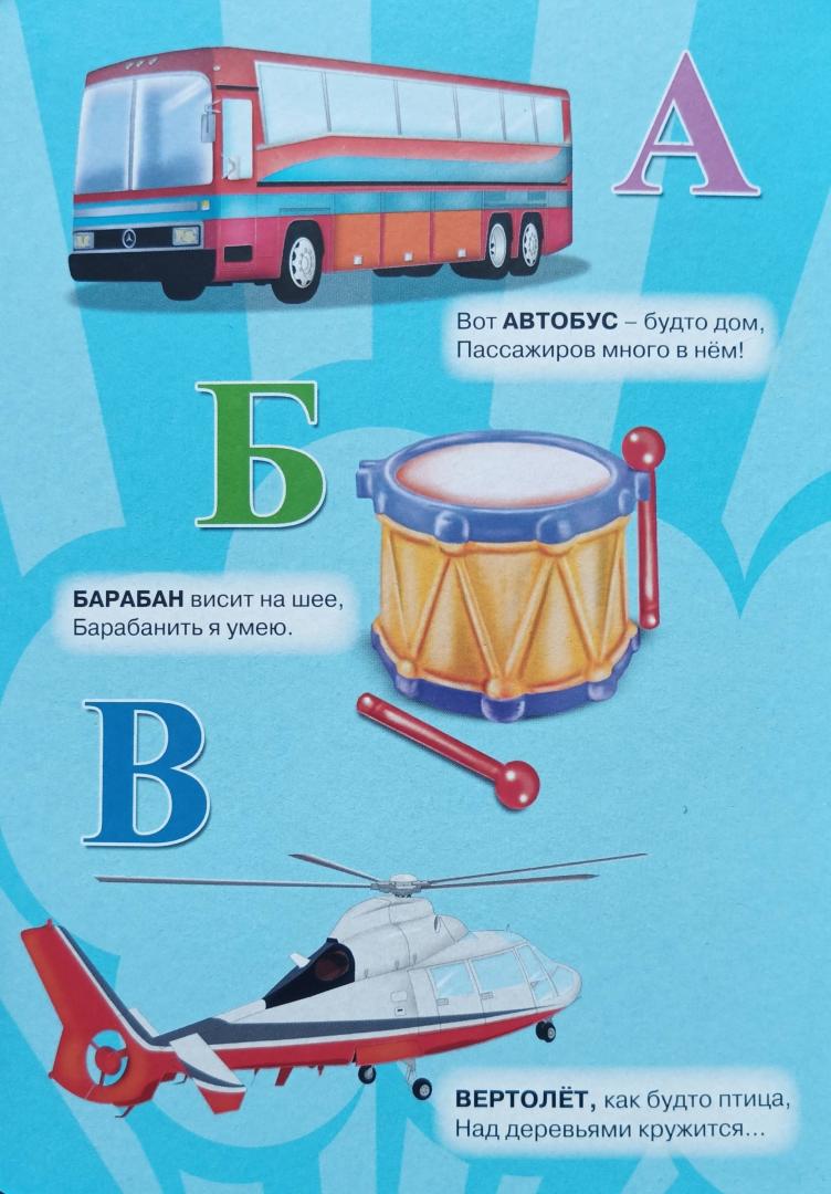 Иллюстрация 2 из 11 для Азбука для мальчиков - Оксана Балуева | Лабиринт - книги. Источник: SiB