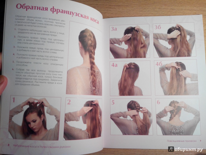 Иллюстрация 11 из 19 для Небрежные косы и пучки своими руками | Лабиринт - книги. Источник: Александра Джейлани