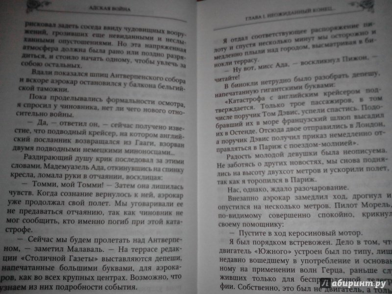 Иллюстрация 12 из 32 для Адская война - Пьер Жиффар | Лабиринт - книги. Источник: Харина  Елена