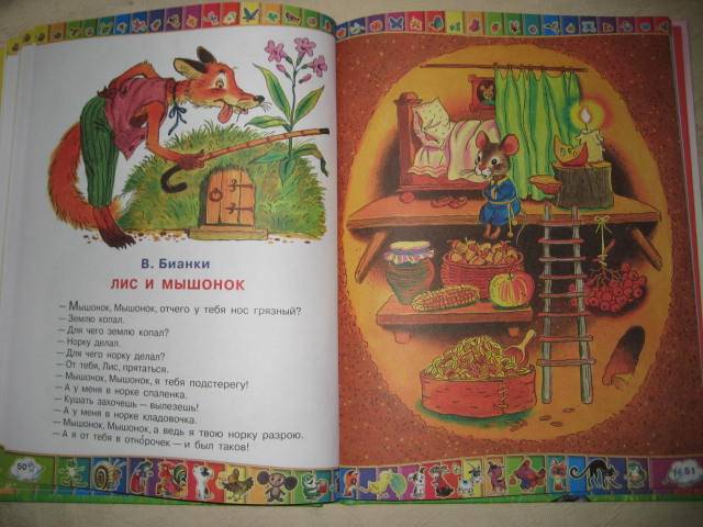 Иллюстрация 33 из 38 для 50 любимых маленьких сказок - Бианки, Остер, Аникин | Лабиринт - книги. Источник: Nikolia