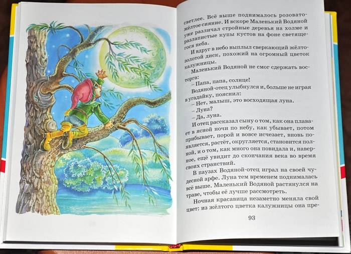 Иллюстрация 21 из 23 для Маленький водяной - Отфрид Пройслер | Лабиринт - книги. Источник: Солненые зайцы