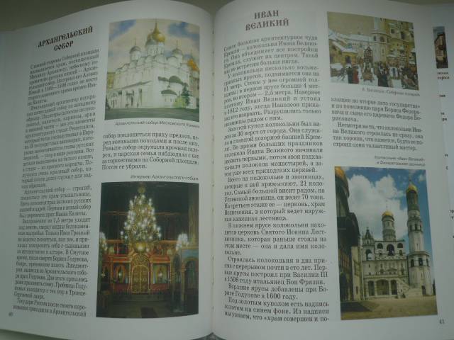 Иллюстрация 20 из 40 для Московский Кремль - Римма Алдонина | Лабиринт - книги. Источник: Nadezhda_S