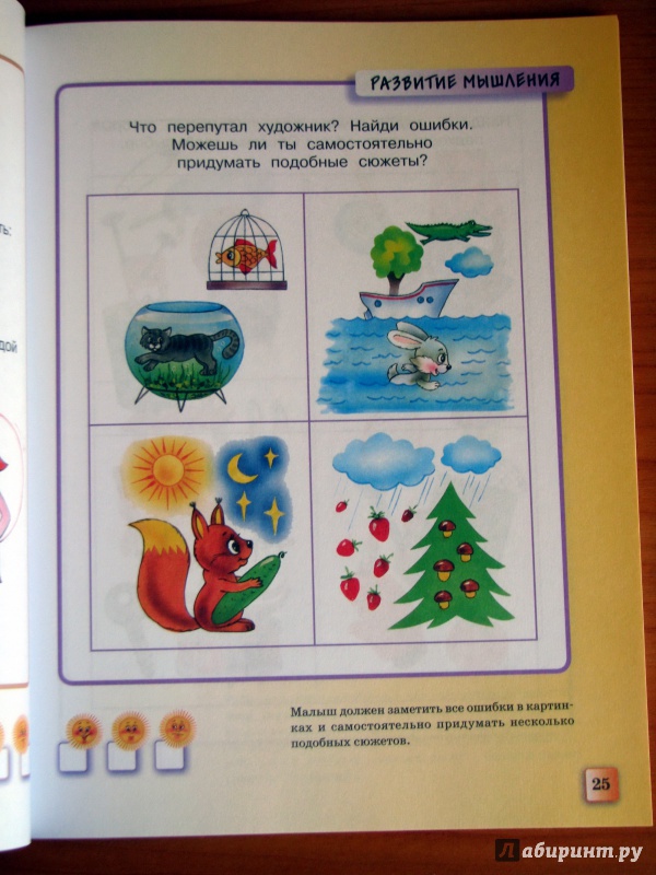 Иллюстрация 23 из 74 для Тесты для детей 4-5 лет - Ольга Земцова | Лабиринт - книги. Источник: Штерн  Яна