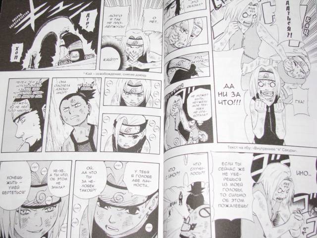 Иллюстрация 14 из 28 для Наруто. Книга 9. Нэдзи и Хината - Масаси Кисимото | Лабиринт - книги. Источник: Nemertona
