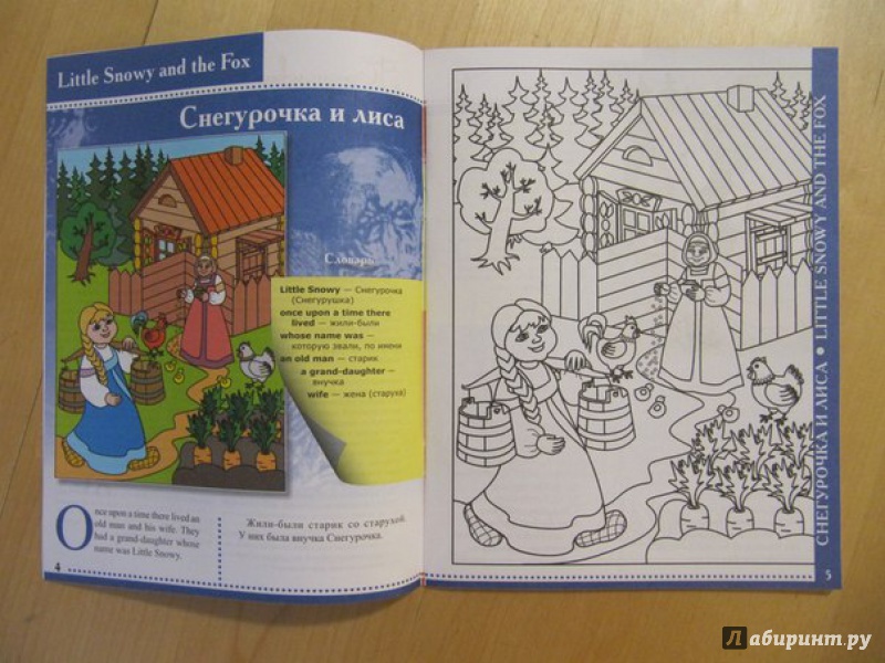 Иллюстрация 3 из 18 для Сказкираскраски на английском