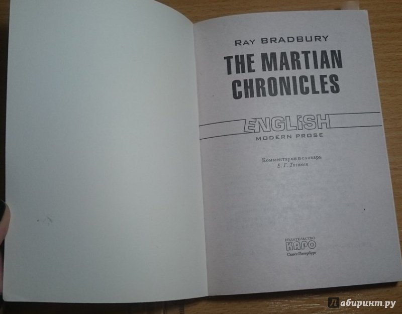 Иллюстрация 7 из 23 для The Martian Chronicles - Ray Bradbury | Лабиринт - книги. Источник: Lisovaya  Ira