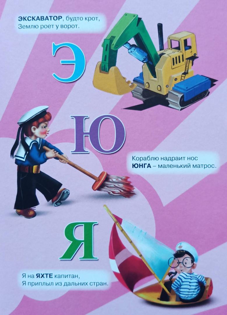 Иллюстрация 11 из 11 для Азбука для мальчиков - Оксана Балуева | Лабиринт - книги. Источник: SiB