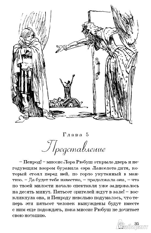 Иллюстрация 8 из 32 для Приключения Пенрода - Бут Таркингтон | Лабиринт - книги. Источник: Любознательный
