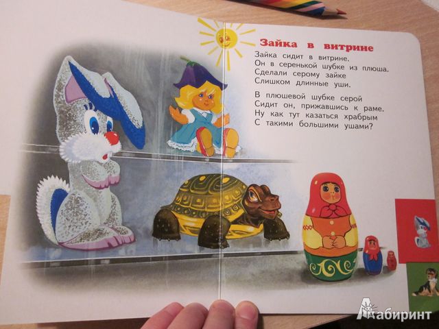 Иллюстрация 6 из 6 для Зайка в витрине - Агния Барто | Лабиринт - книги. Источник: Мeдвeдицa