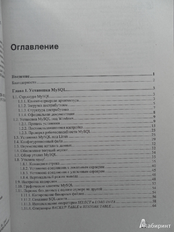 Иллюстрация 5 из 11 для MySQL на примерах (+ CD) - Кузнецов, Симдянов | Лабиринт - книги. Источник: Катрин7