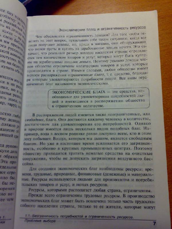 Иллюстрация 11 из 16 для Экономика. Основы экономической теории. Учебник для 10 - 11 классов. Проф. уров. В 2 книгах. Книга 1 - Иванов, Шереметова, Скляр | Лабиринт - книги. Источник: Решетникова  Любовь