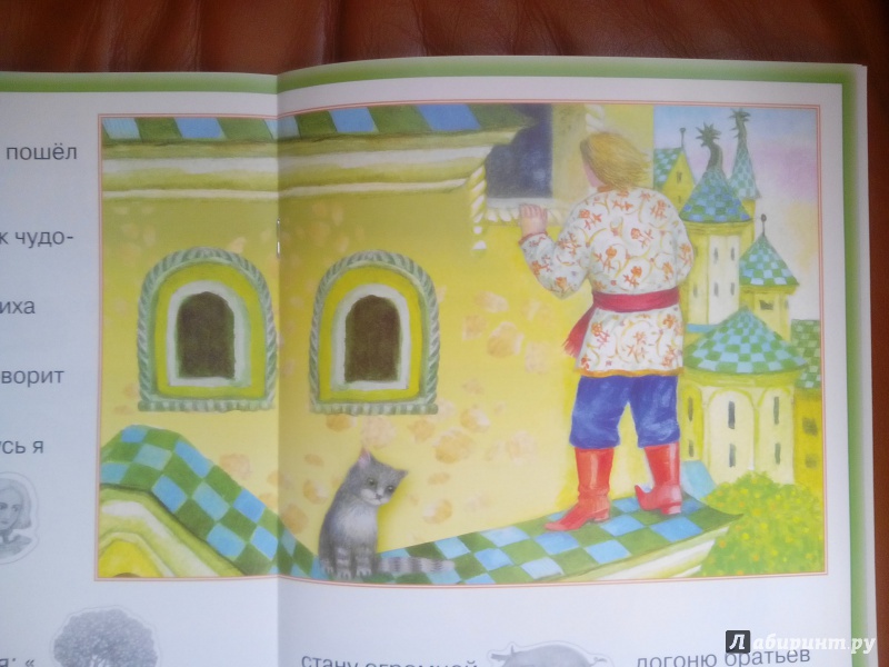 Иллюстрация 4 из 14 для Поиграй в сказку. Чудо-юдо | Лабиринт - книги. Источник: Луганская  Aнна