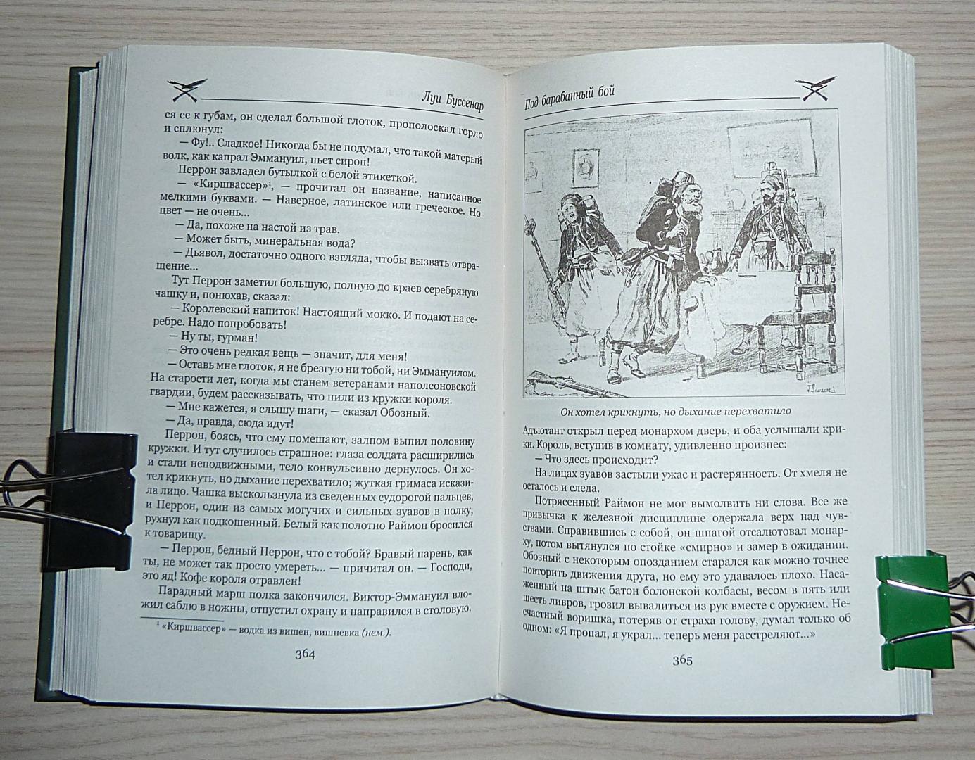 Иллюстрация 50 из 53 для Жан Оторва с Малахова кургана - Луи Буссенар | Лабиринт - книги. Источник: Взял на карандаш.