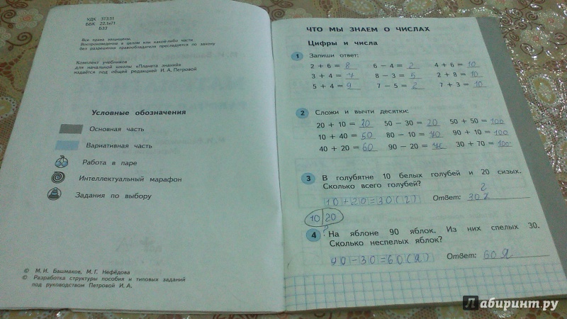 Номер 7 стр 26 математика 2