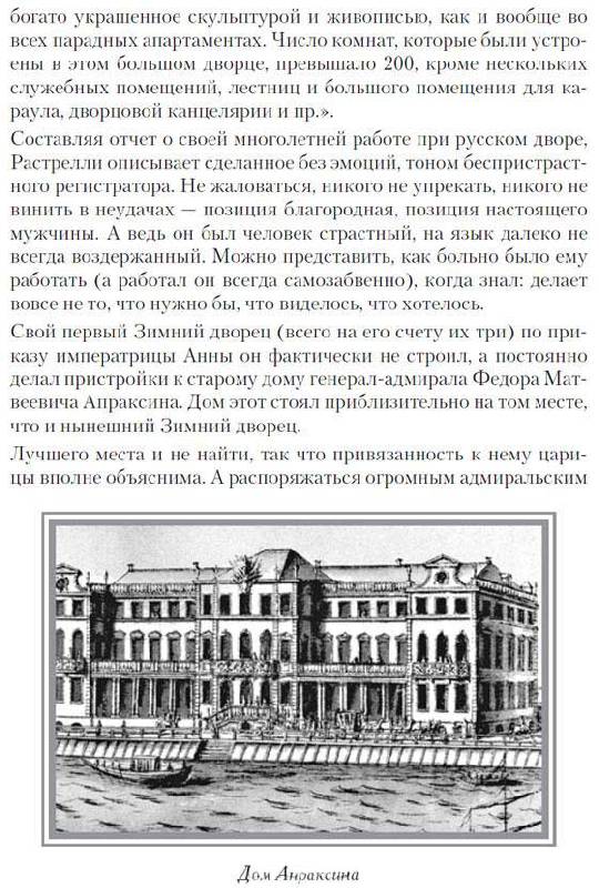 Иллюстрация 4 из 6 для Утраченный Петербург - Инна Соболева | Лабиринт - книги. Источник: Easy