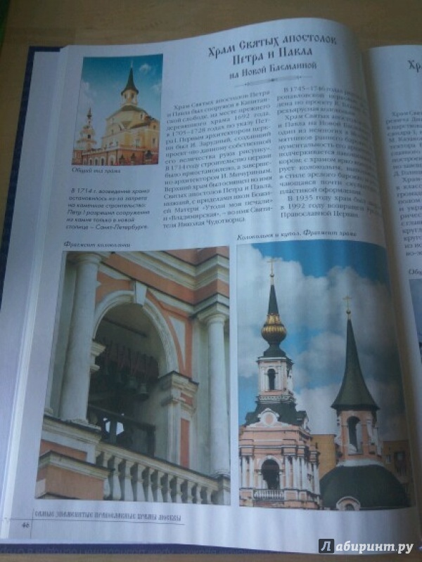 Иллюстрация 11 из 27 для Самые знаменитые православные храмы Москвы | Лабиринт - книги. Источник: Чепижак  Анастасия