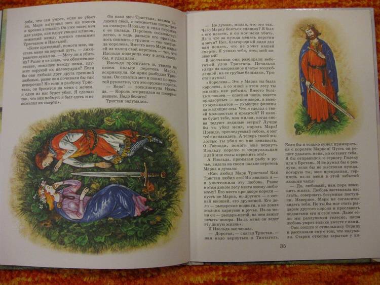 Иллюстрация 11 из 24 для Тристан и Изольда. Рыцарский роман времен короля Артура | Лабиринт - книги. Источник: Indol