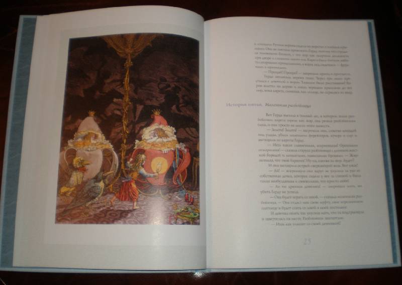 Иллюстрация 21 из 25 для Снежная королева (+CD) - Ханс Андерсен | Лабиринт - книги. Источник: Гостья