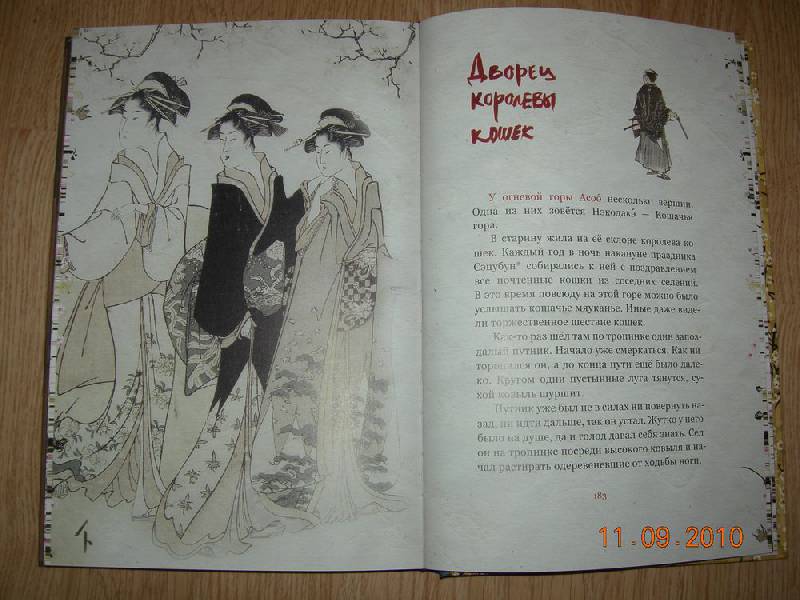 Иллюстрация 57 из 62 для Журавлиные перья. Японские народные сказки | Лабиринт - книги. Источник: Соловей
