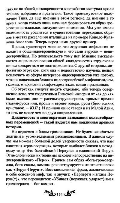 Иллюстрация 2 из 26 для Тайны древних русов - Юрий Петухов | Лабиринт - книги. Источник: TatyanaN