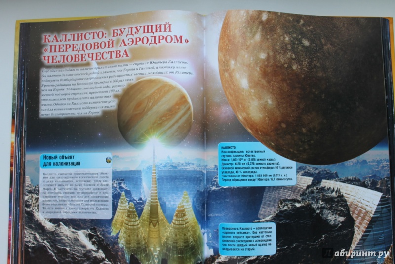 Иллюстрация 40 из 50 для Космос - Вячеслав Ликсо | Лабиринт - книги. Источник: Svetlan