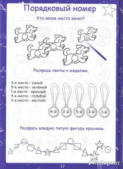 Иллюстрация 10 из 16 для Пониматика. Математика - это легко! 6-7 лет - Е. Ардаширова | Лабиринт - книги. Источник: Низамутдинова  Олия