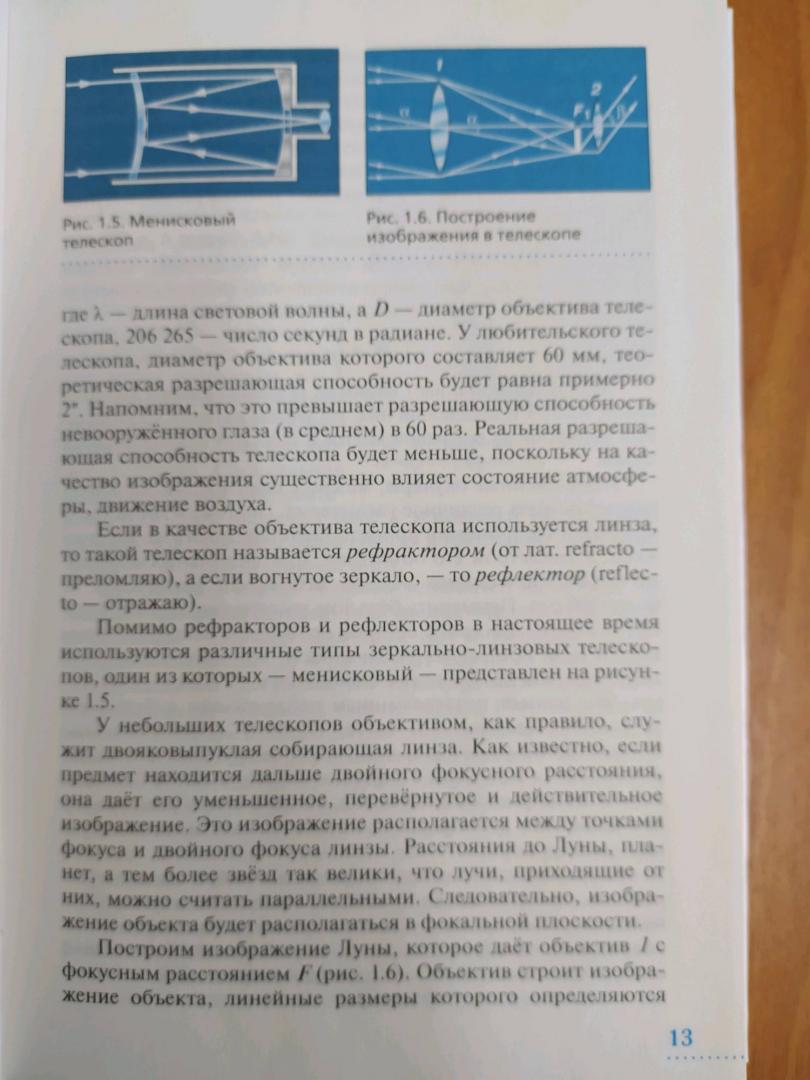 Иллюстрация 38 из 54 для Астрономия. 11 класс. Учебник. Базовый уровень. Вертикаль. ФГОС - Воронцов-Вельяминов, Страут | Лабиринт - книги. Источник: akh007