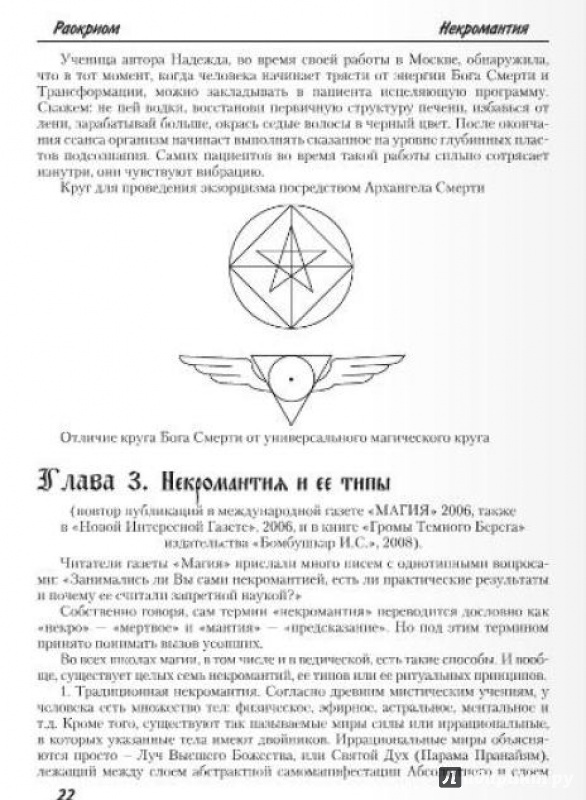 Иллюстрация 3 из 7 для Некромантика и некромагия - Раокриом, Каларатри | Лабиринт - книги. Источник: Комаров Владимир