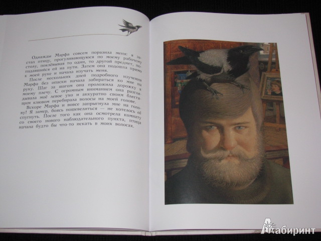 Иллюстрация 53 из 57 для Марфа - Геннадий Спирин | Лабиринт - книги. Источник: Nemertona
