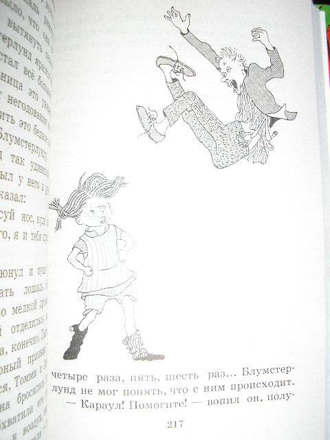 Иллюстрация 9 из 12 для Пеппи Длинный чулок - Астрид Линдгрен | Лабиринт - книги. Источник: Ю-ник