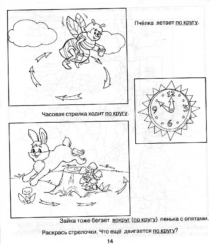 Иллюстрация 6 из 6 для Направление движения. Для детей 3-5 лет (881) | Лабиринт - книги. Источник: РИВА