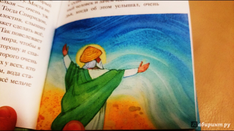 Иллюстрация 29 из 39 для Житие святителя Спиридона Тримифунтского в пересказе для детей - Валерия Посашко | Лабиринт - книги. Источник: anka46